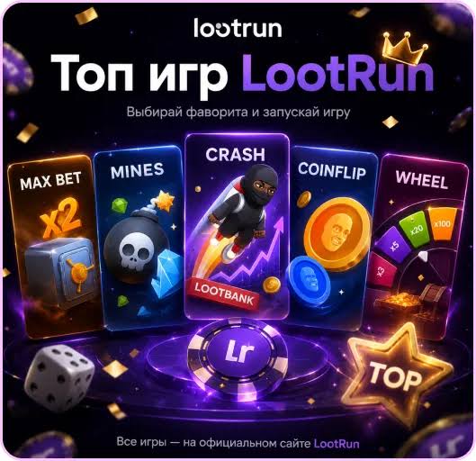 Lootrun Casino — Полный обзор игровой платформы -328643588 Lootrun Casino — Полный обзор игровой платформы -328643588