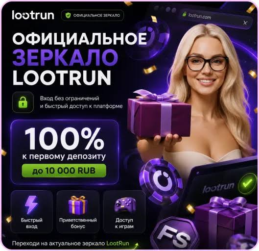 Lootrun Casino — Полный обзор игровой платформы -328643588 Lootrun Casino — Полный обзор игровой платформы -328643588